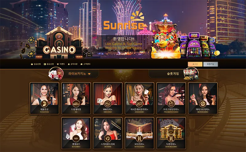 선라이즈 카지노(SUNRISE CASINO)