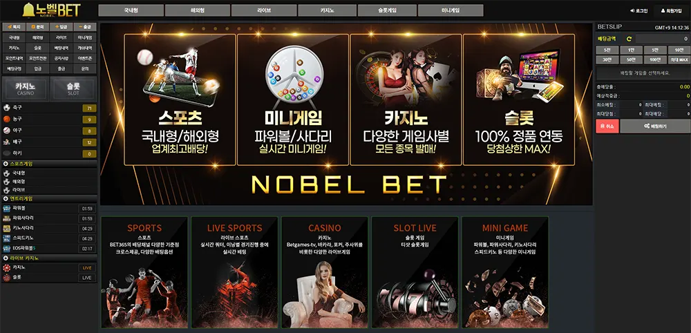 노벨벳(NOBELBET)