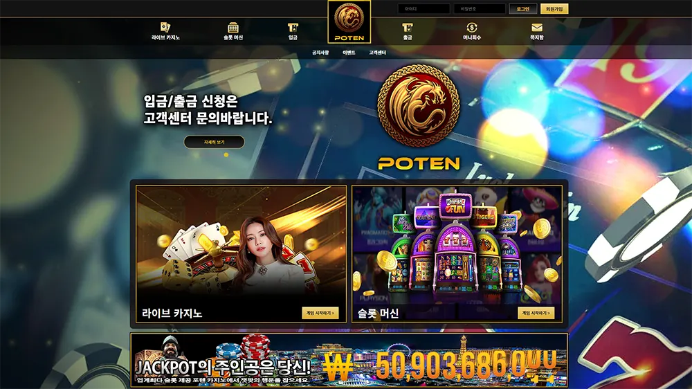 포텐카지노(POTEN CASINO)