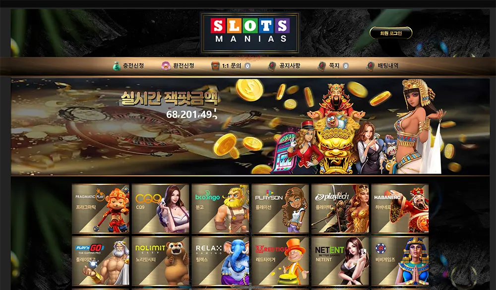 슬롯매니아(SLOTS MANIAS)