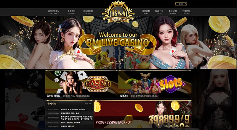 비엠카지노(BM Casino)