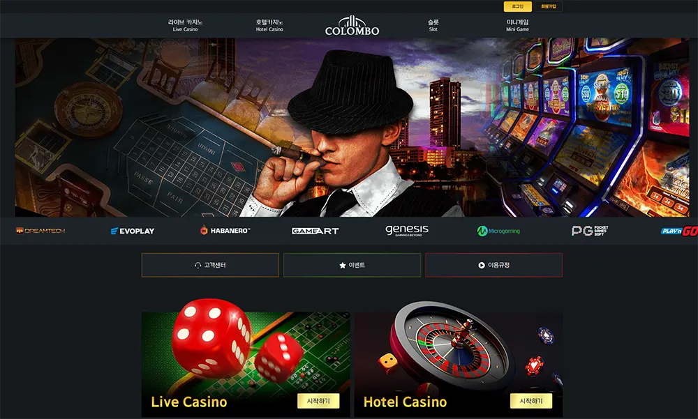 콜롬보카지노(COLOMBO CASINO)