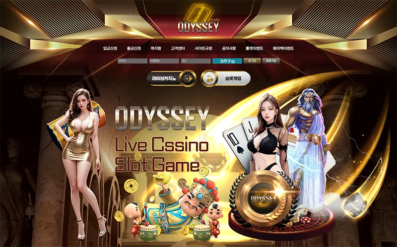 오디세이 카지노(ODTSSEY CASINO)