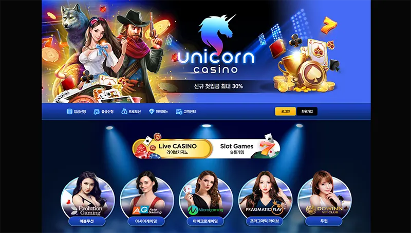 유니콘카지노(UNICORN CASINO)