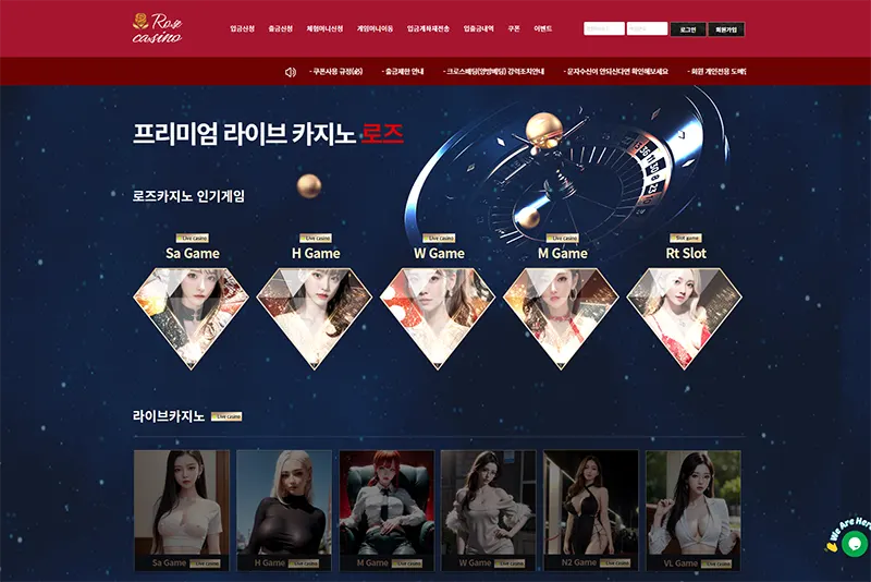 로즈카지노(ROSE CASINO)