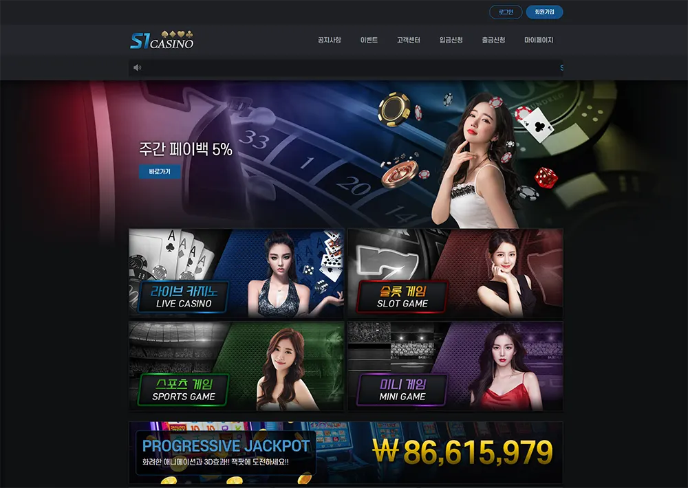 에스원카지노(S1 CASINO)