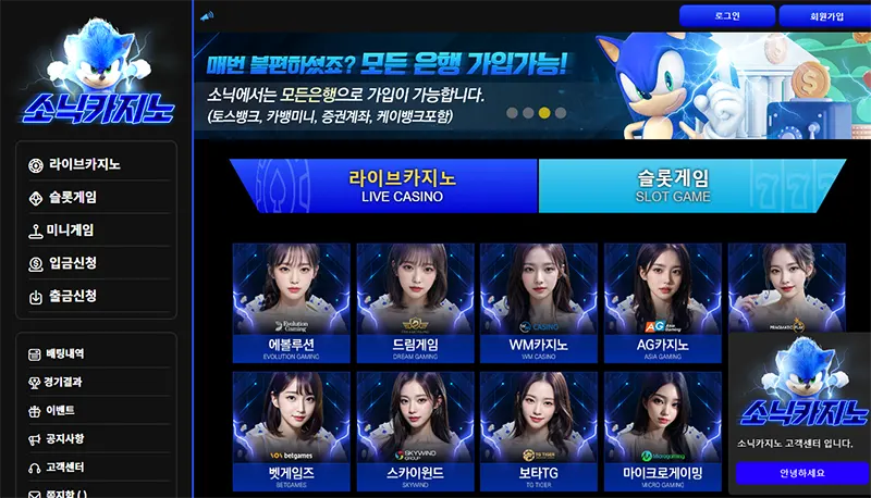 소닉카지노(SONIC CASINO)