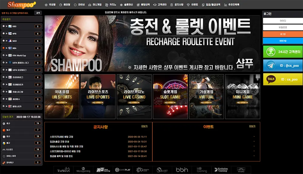 샴푸(Shampoo Sports & Casino)