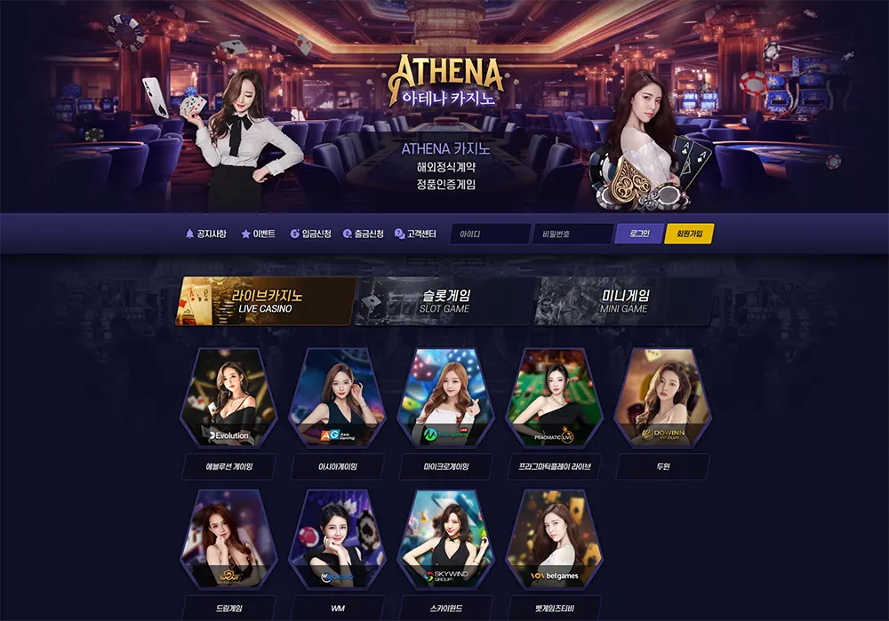 아테나카지노(ATHENA CASINO)