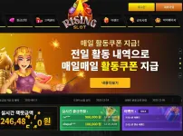 라이징슬롯(RISING SLOT)