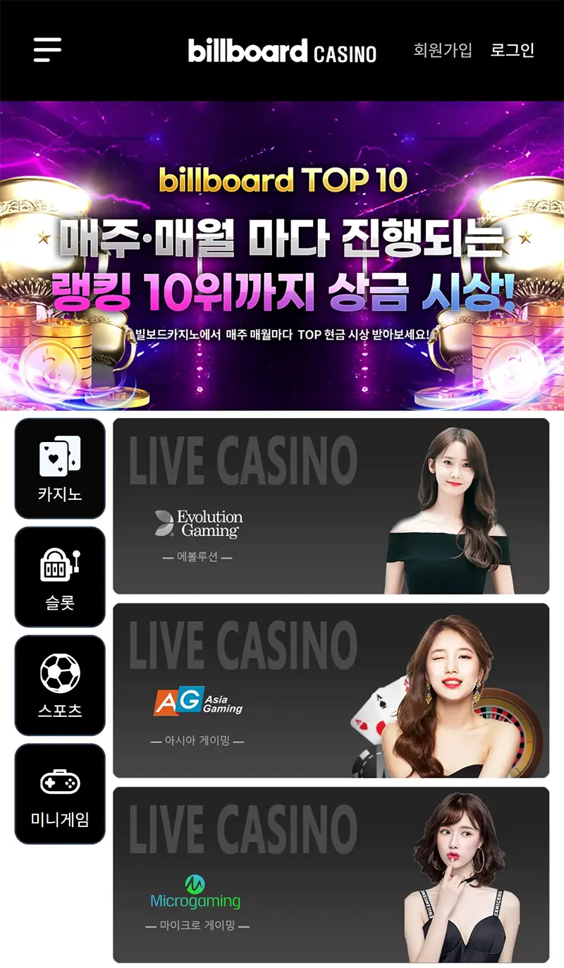 빌보드카지노(billboard CASINO) 모바일