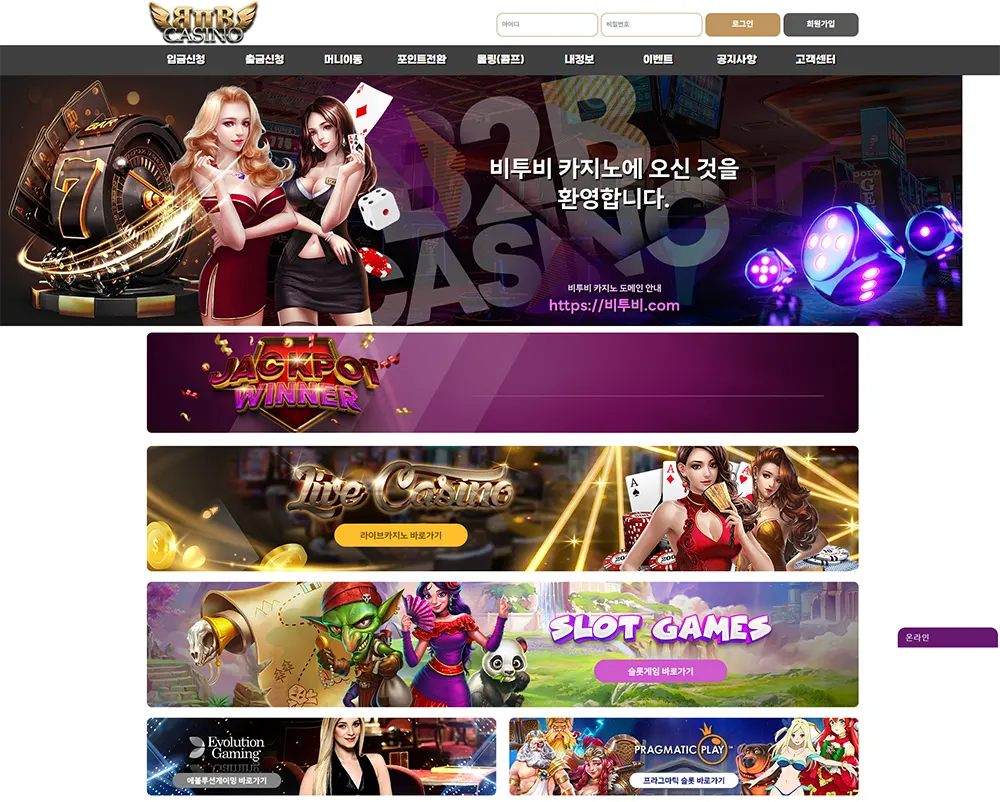 비투비카지노(B2B CASINO)