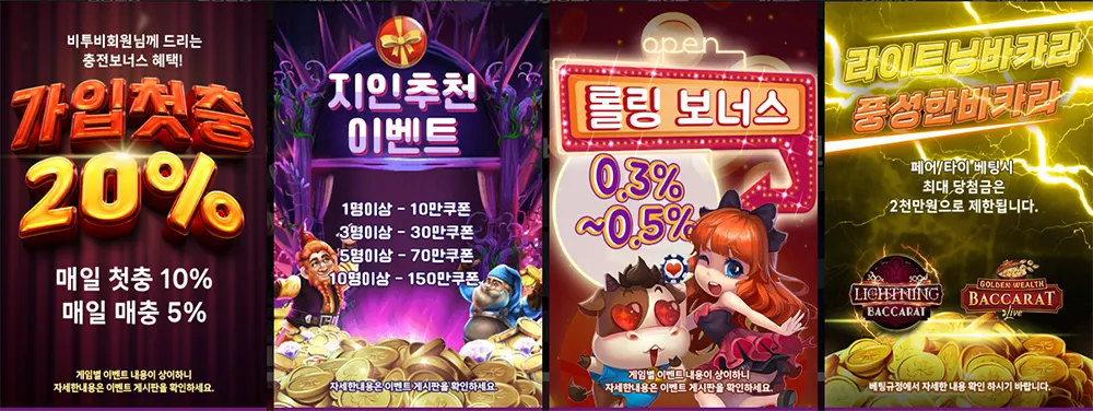 비투비카지노(B2B CASINO) 이벤트