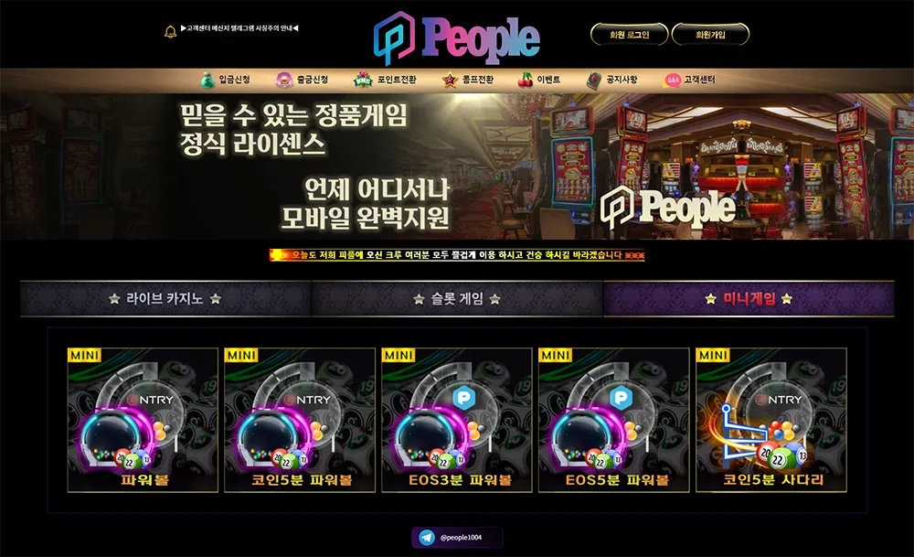 피플카지노(People Casino)