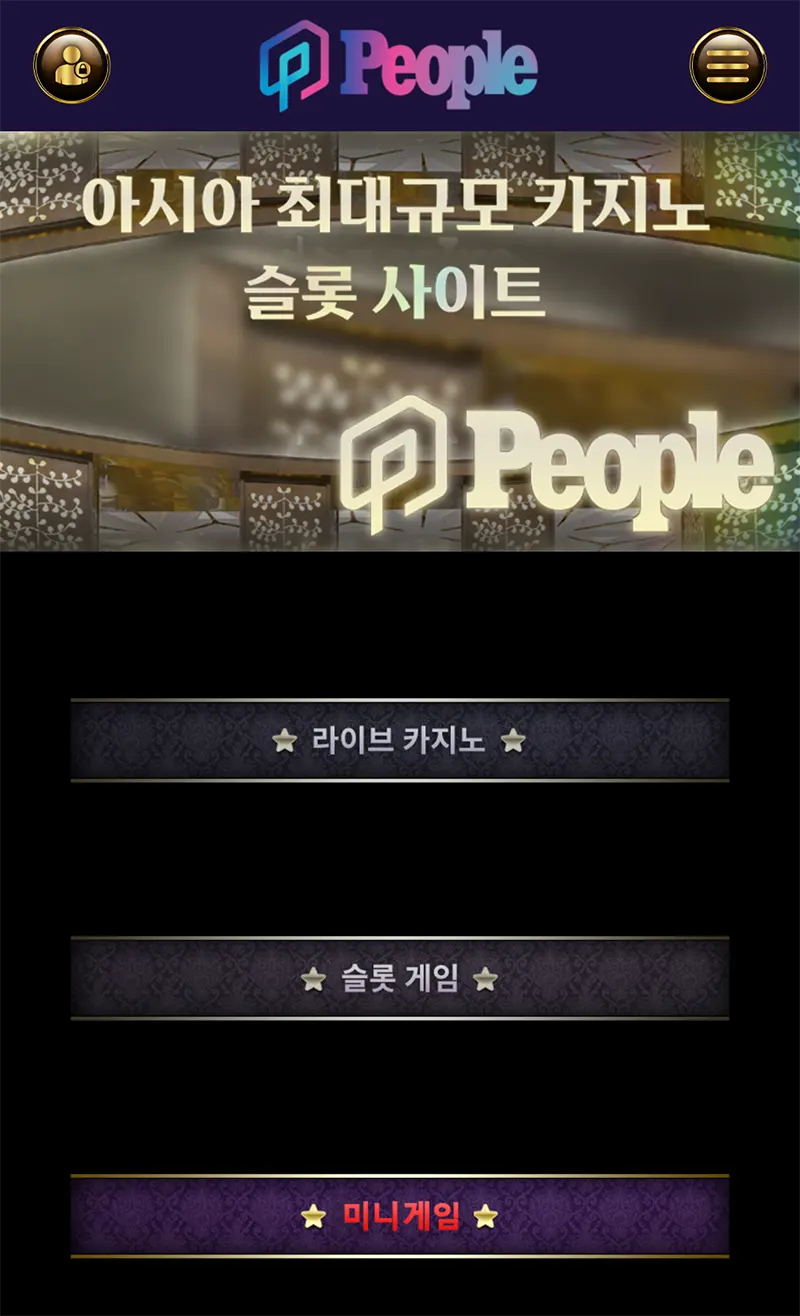 모바일 피플카지노(People Casino)