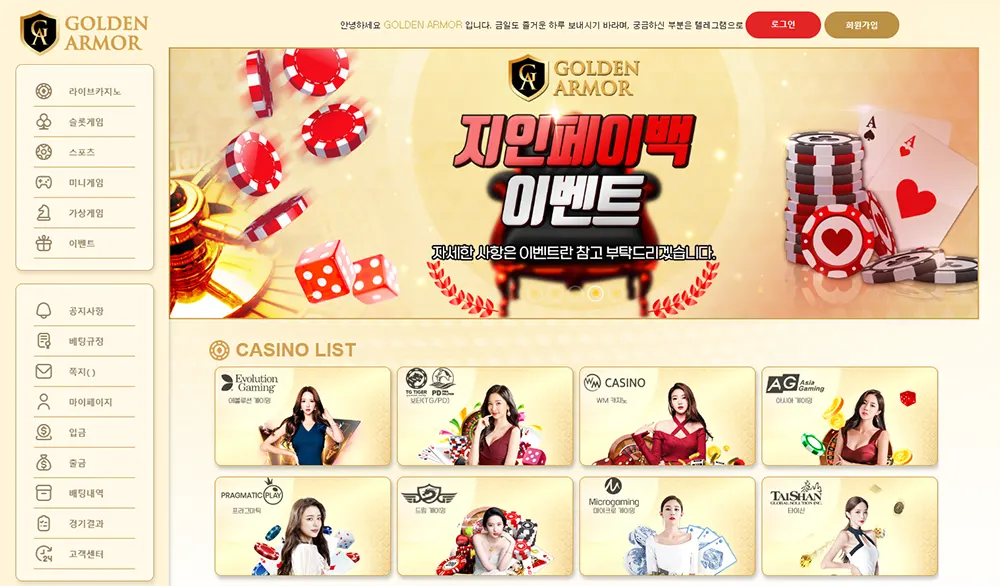 골든아머(GOLDEN ARMOR)