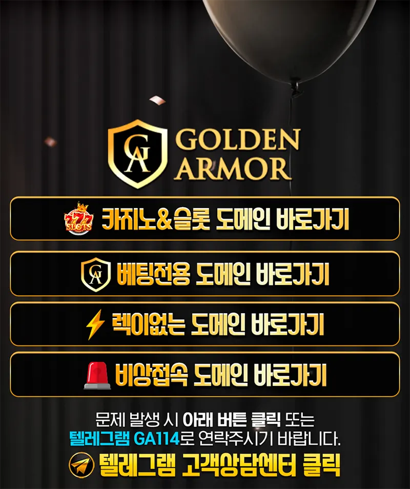 골든아머(GOLDEN ARMOR)