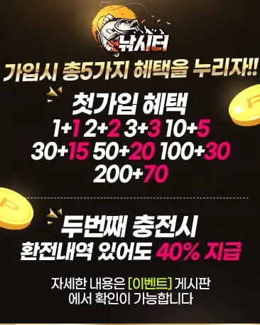 낚시터 (SPORTS&CASINO) 이벤트1