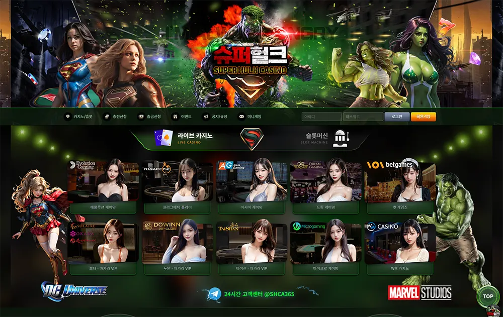 슈퍼헐크카지노(SUPERHULK CASINO)