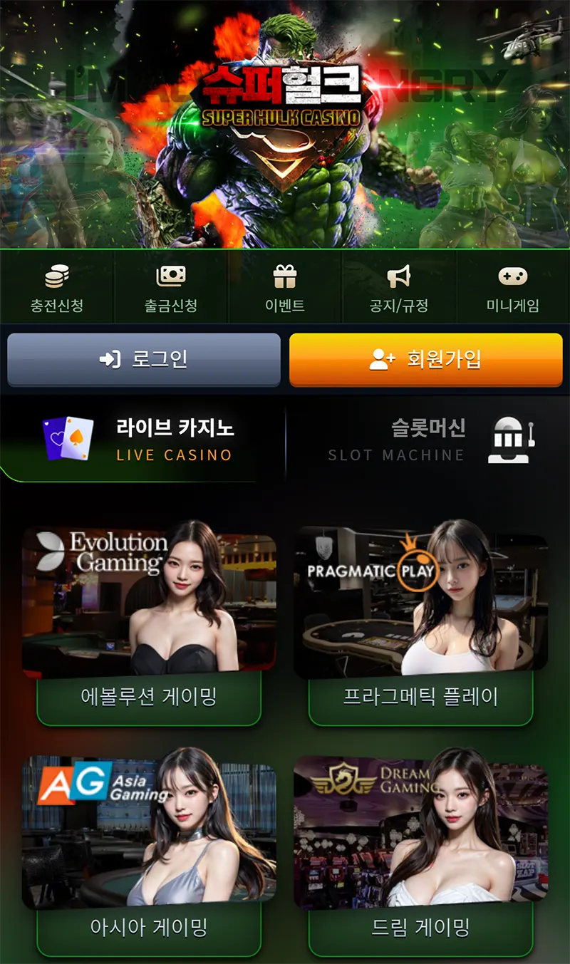 슈퍼헐크카지노(SUPERHULK CASINO) 모바일