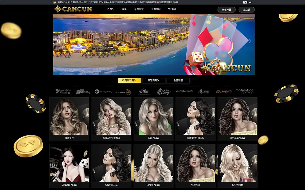 칸쿤카지노(CANCUN CASINO)