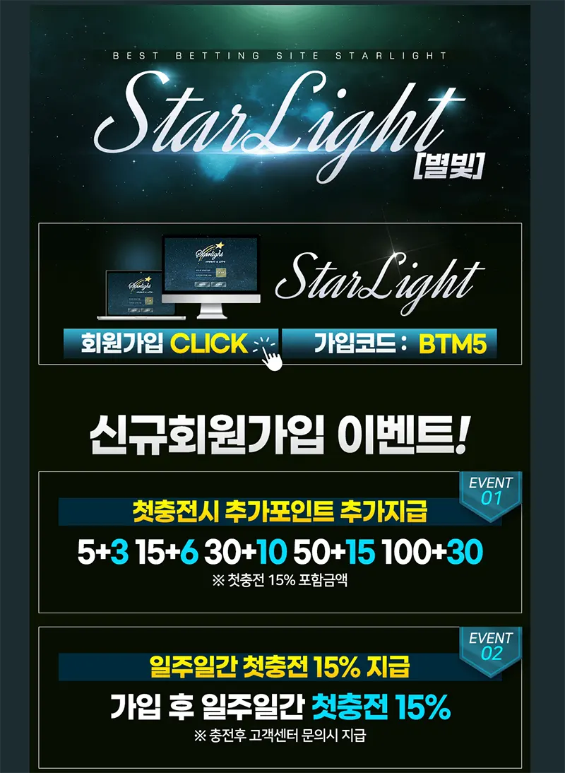 토토 카지노 베팅사이트 별빛(StarLight)