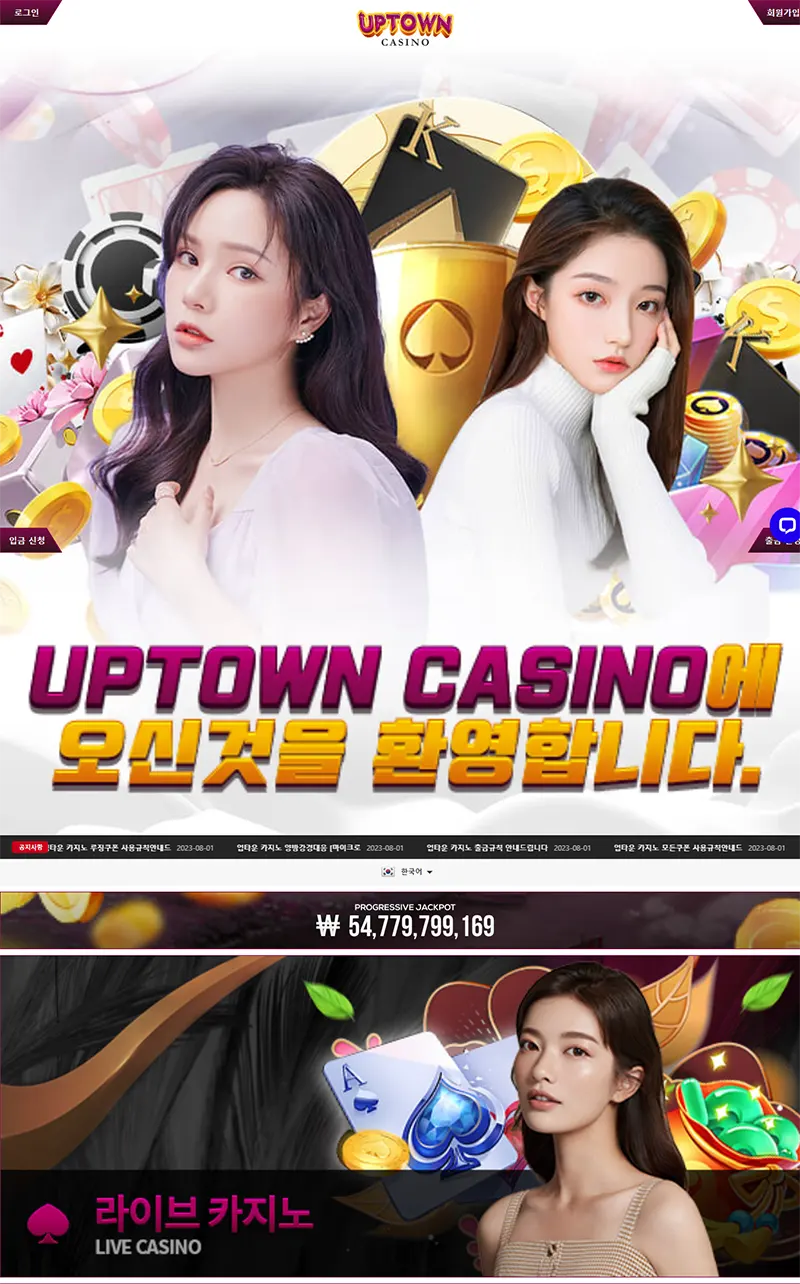 업타운카지노(UPTOWN CASINO) 모바일