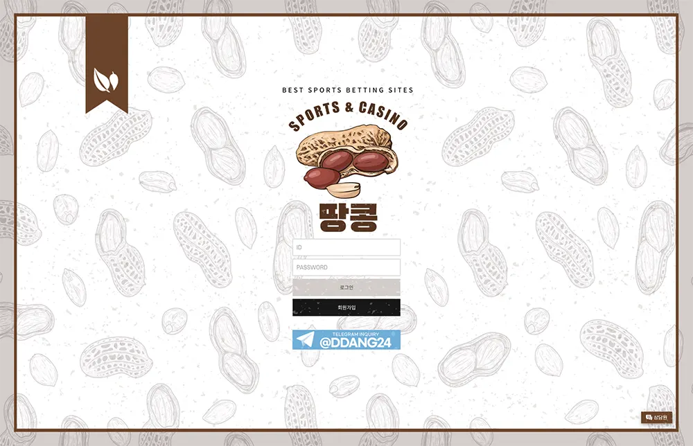 땅콩(Peanut) 카지노 토토사이트