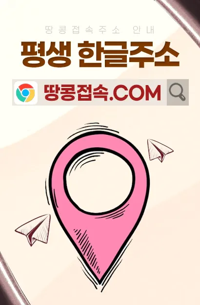 땅콩 토토 카지노사이트 평생도메인