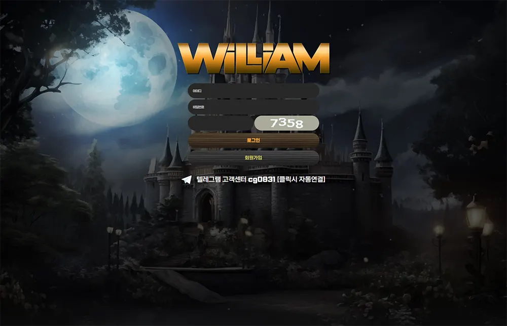 윌리엄(WILLIAM) 카지노 토토사이트