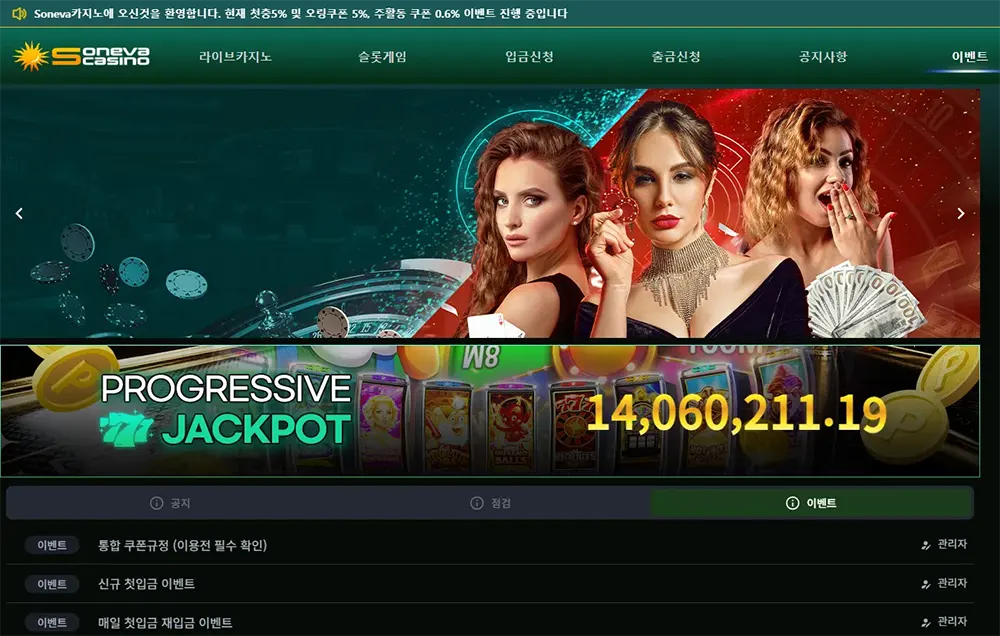 소네바카지노(Soneva Casino)