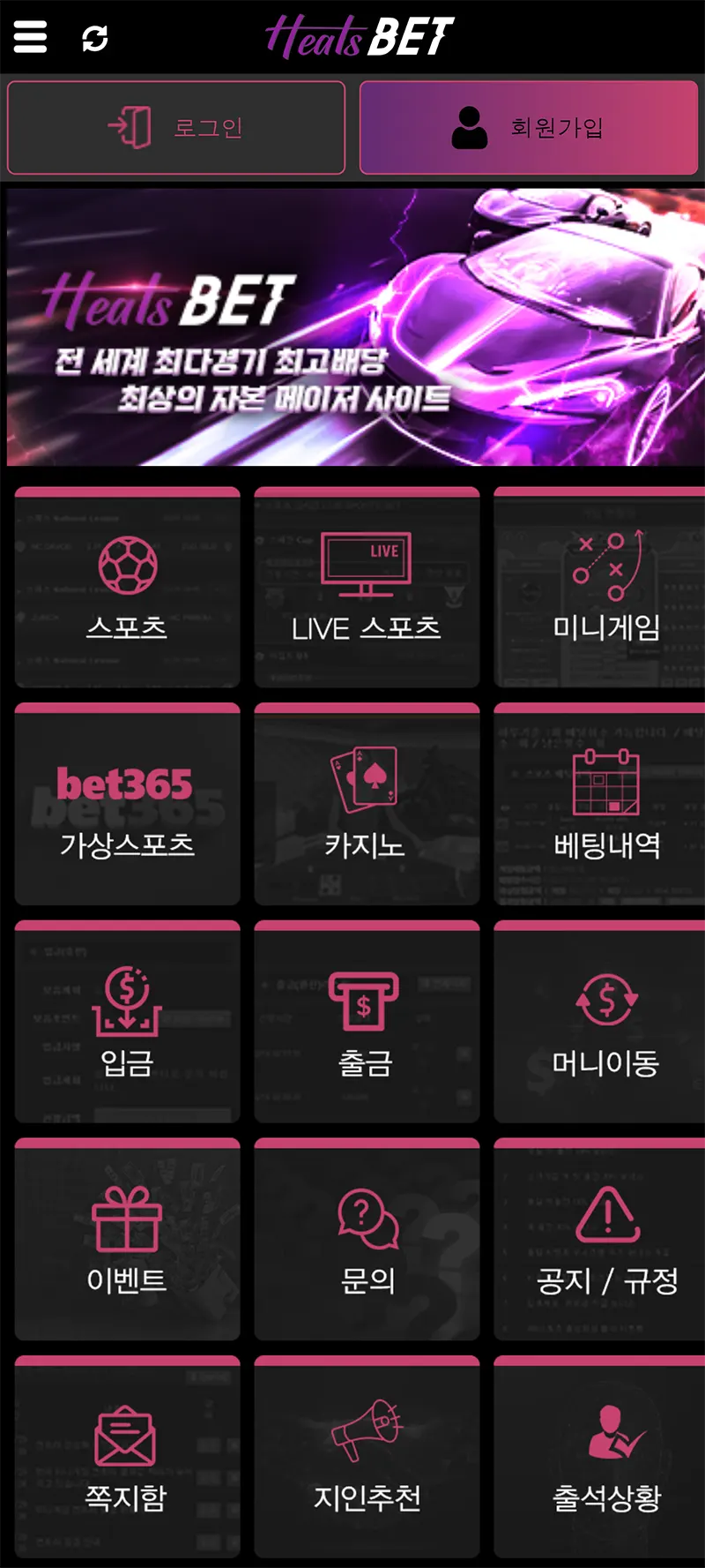 히츠벳(HeatsBet) 모바일