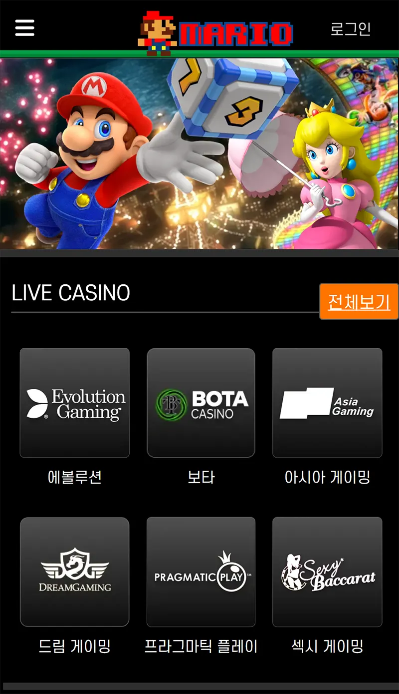 슈퍼마리오 카지노(SUPERMARIO CASINO) 모바일