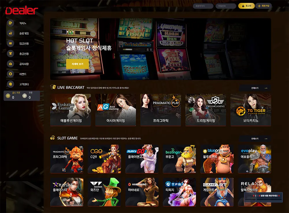 딜러카지노(Dealer Casino)