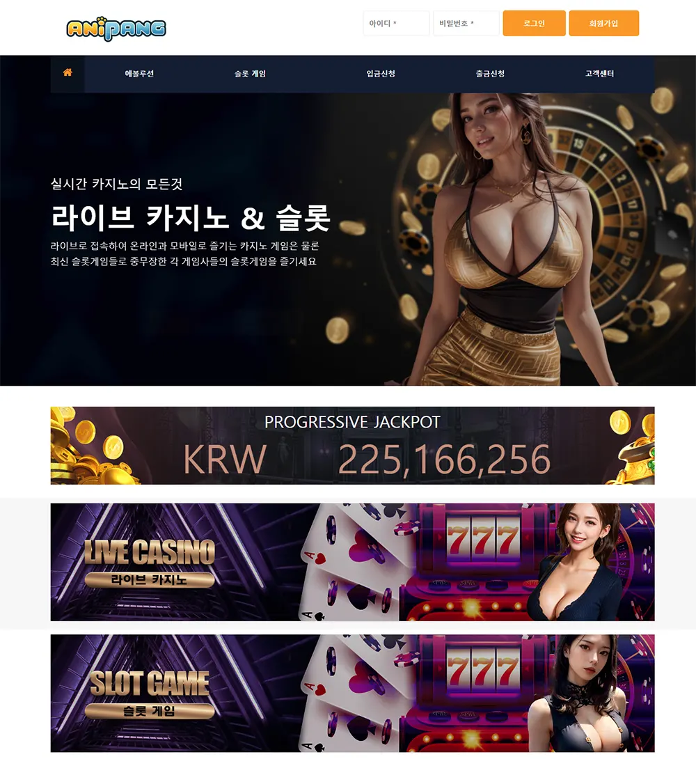 애니팡카지노(ANiPANG Casino)