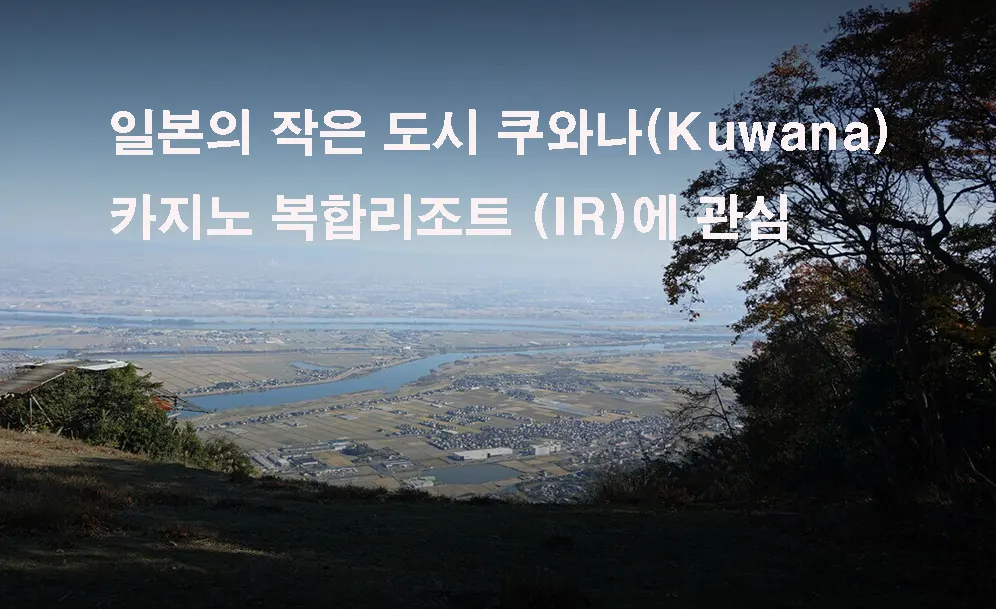 쿠와나(Kuwana)