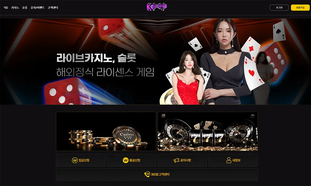 케이팝카지노(K-POP CASINO)