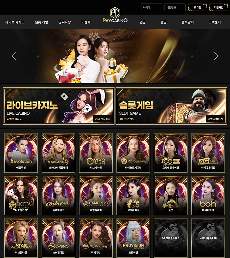 페이카지노(PAYCASINO) 모바일