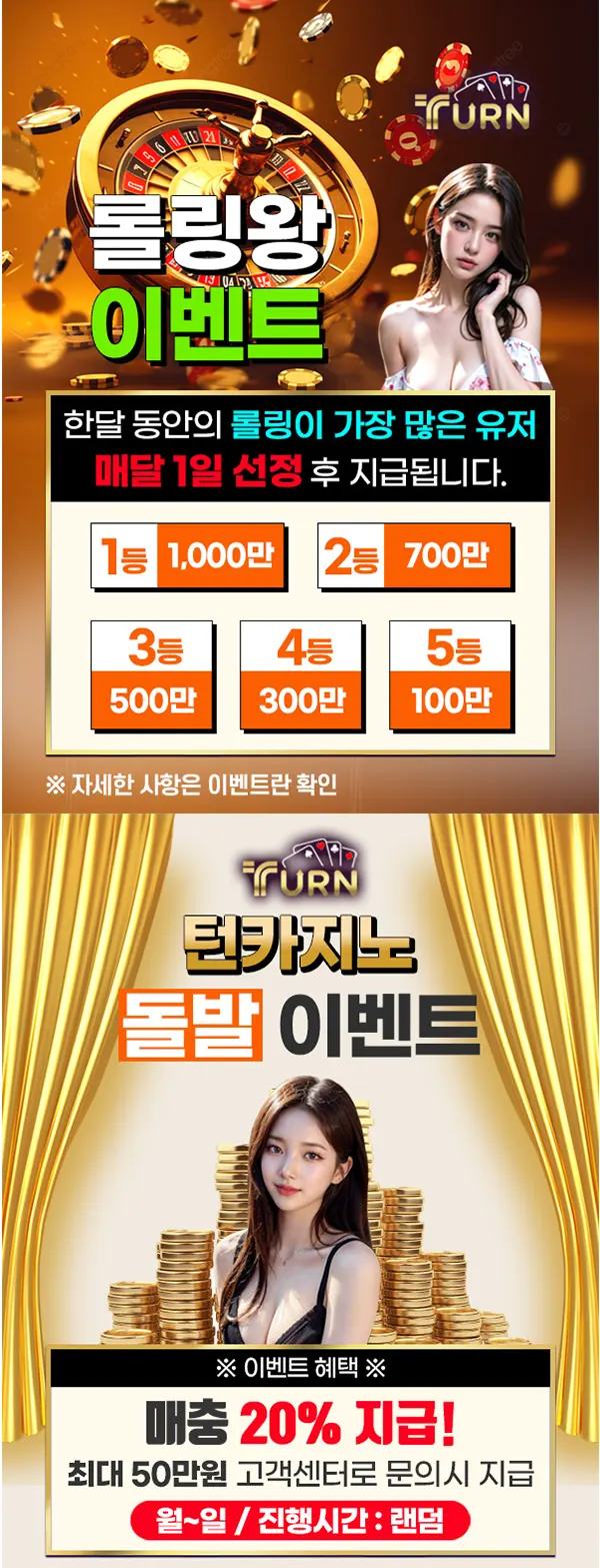 턴카지노(TURN CASINO) 이벤트