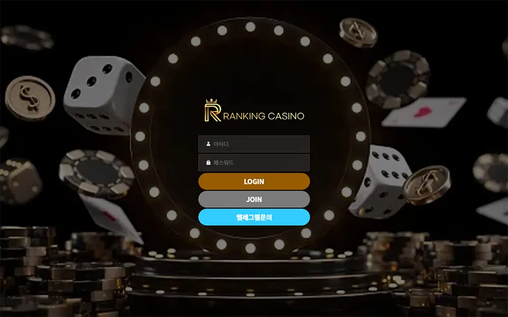 랭킹카지노(RANKING CASINO)