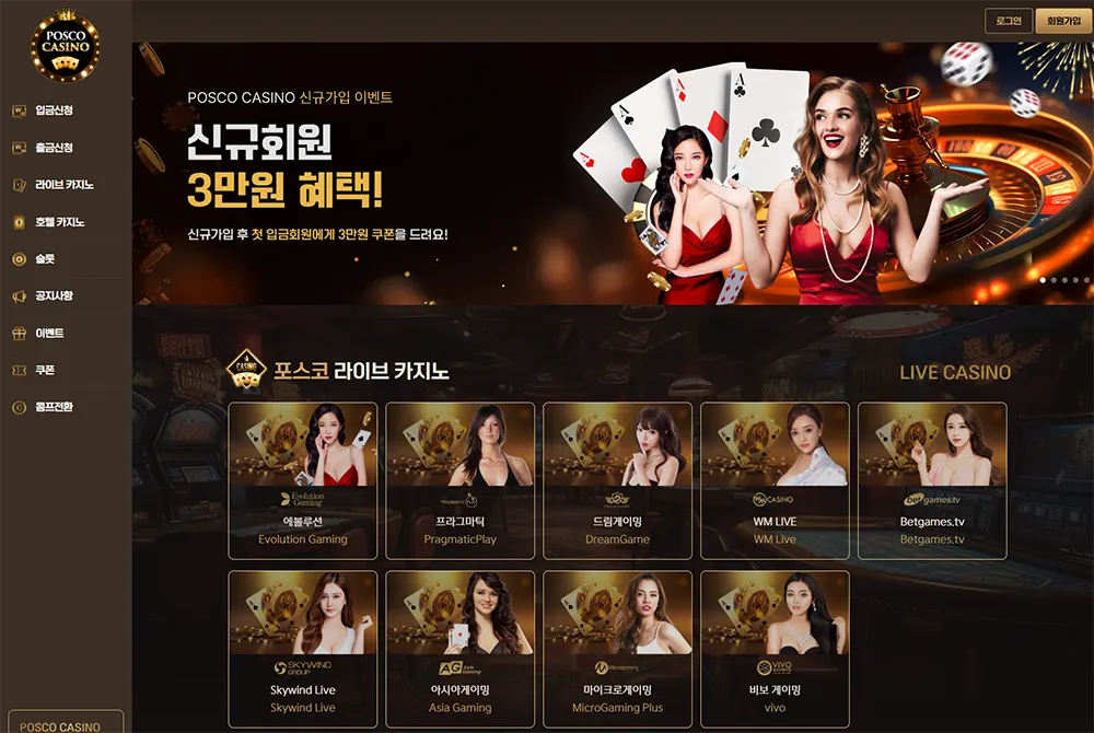 포스코카지노(POSOCO CASINO)