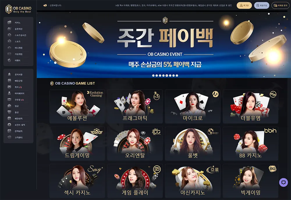 오비카지노(OB CASINO)